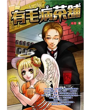 書封 有毛病茶舖