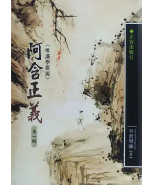 書封 阿含正義第1輯