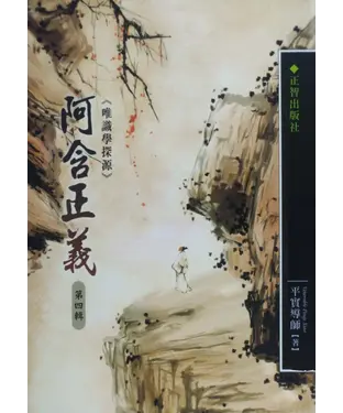 書封 阿含正義第4輯