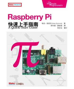 書封 Raspberry Pi快速上手指南