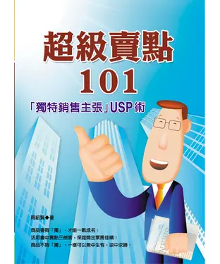 書封 超級賣點101