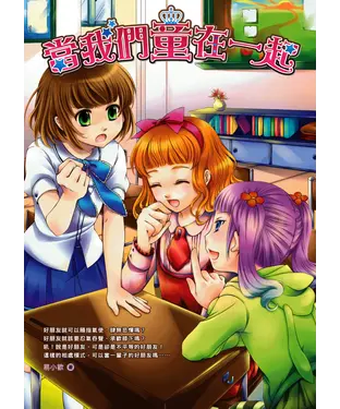 書封 當我們童在一起