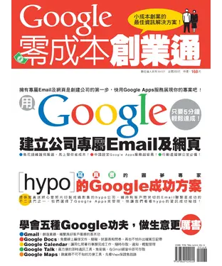 書封 Google零成本創業通