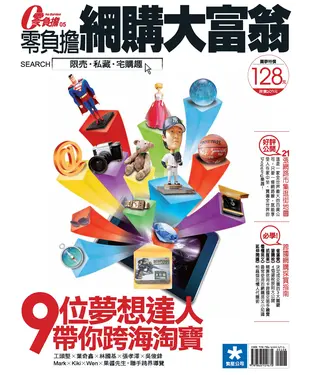 書封 零負擔網購大富翁