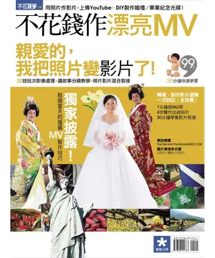 書封 不花錢做漂亮MV