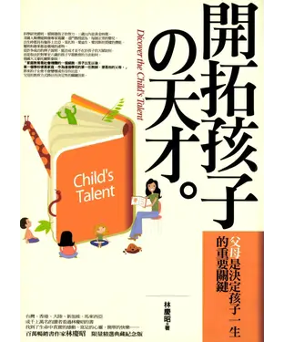 書封 開拓孩子的天才精選典藏