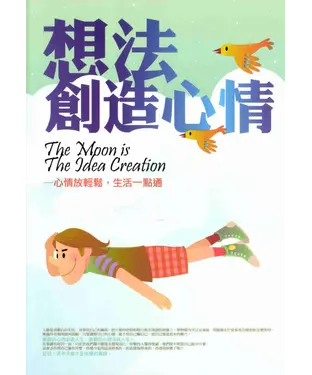 書封 想法創造心情