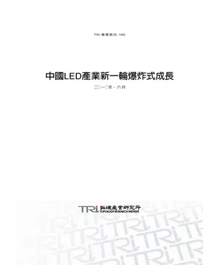 書封 中國LED產業新一輪爆炸式成長