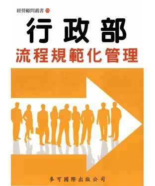 書封 行政部流程規範化管理