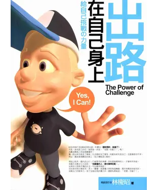 書封 出路，在自己身上