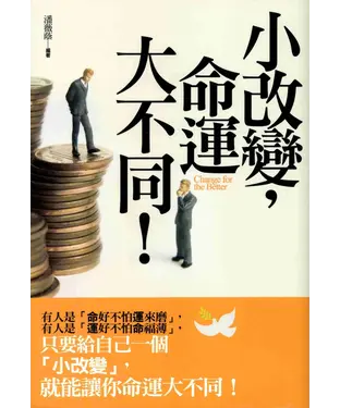 書封 小改變，命運大不同！