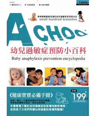 書封 幼兒過敏症預防小百科