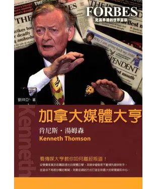 書封 加拿大媒體大亨