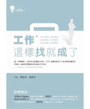 書封 工作這樣找就成了