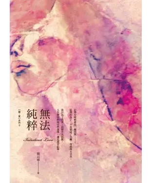 書封 無法純粹