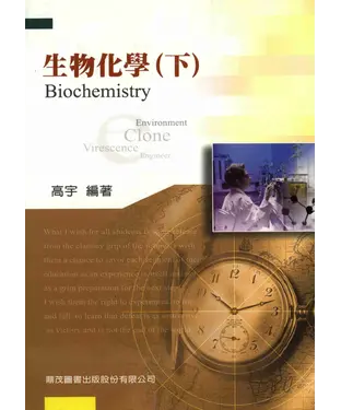 書封 生物化學〈下〉