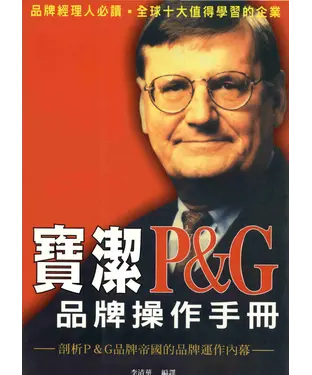 書封 寶潔品牌操作手冊