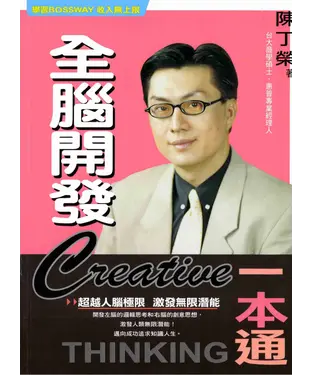 書封 全腦開發一本通
