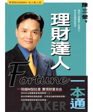 書封 理財達人一本通