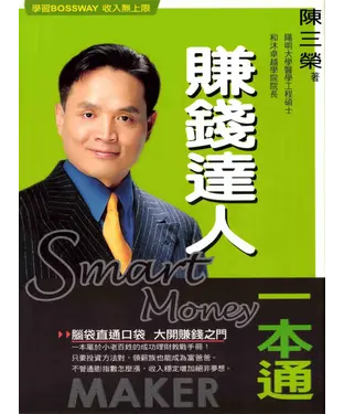 書封 賺錢達人一本通