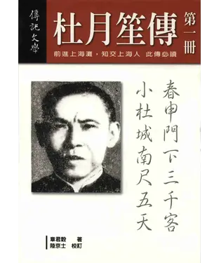 書封 杜月笙傳〈一〉