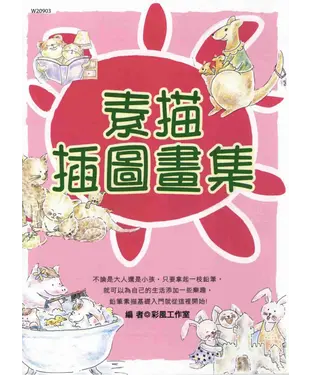 書封 素描插圖畫集