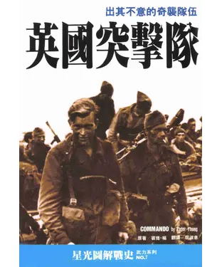 書封 英國突擊隊