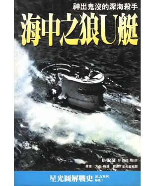書封 海中之狼U艇