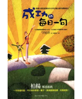 書封 成功的每日一句