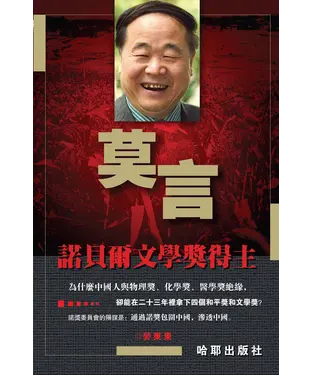 書封 莫言 諾貝爾文學獎得主