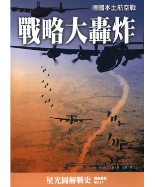 書封 戰略大轟炸