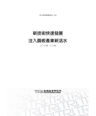 書封 新技術快速發展注入面板產業新活水