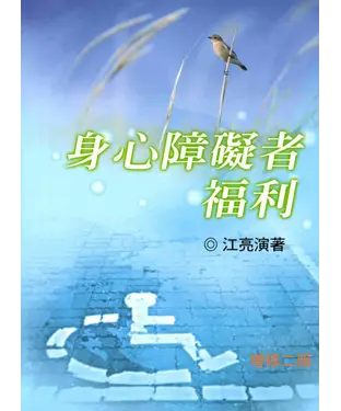 書封 身心障礙者福利