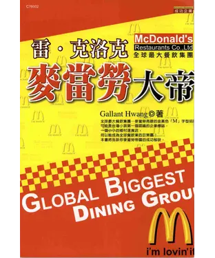 書封 麥當勞大帝：雷‧克洛克