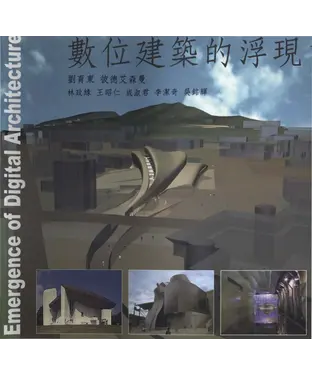 書封 數位建築的浮現
