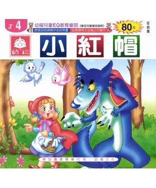 書封 小紅帽
