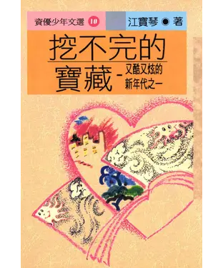 書封 挖不完的寶藏