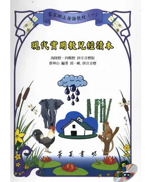 書封 現代實用教兒經讀本