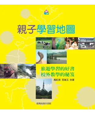 書封 親子學習地圖
