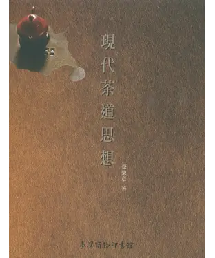 書封 現代茶道思想