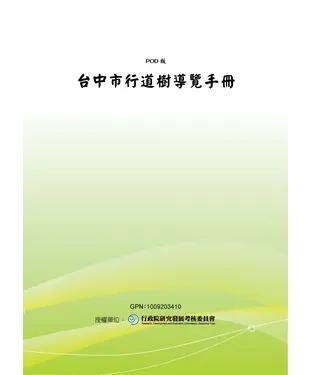 書封 台中市行道樹導覽手冊