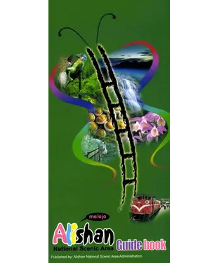 書封 Alishan guide book：Alishan guide book