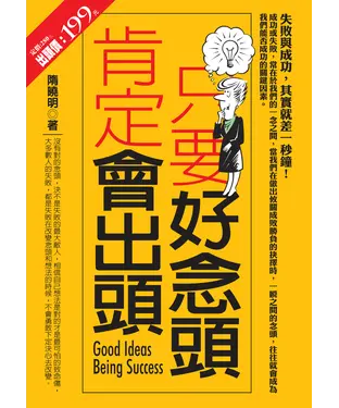 書封 只要好念頭，肯定會出頭