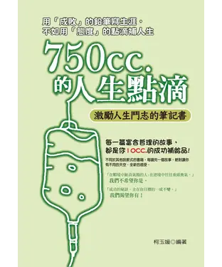 書封 750cc的人生點滴