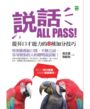 書封 說話ALL PASS！