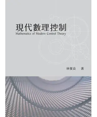 書封 現代數理控制