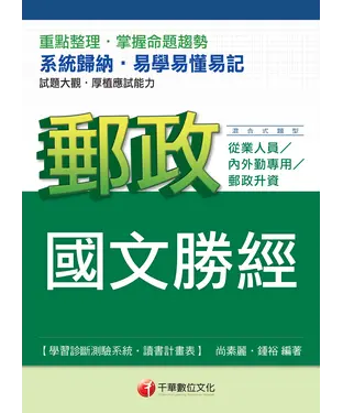 書封 郵政國文勝經