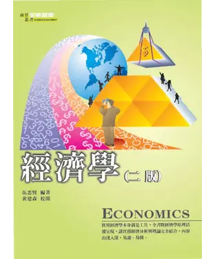 書封 經濟學
