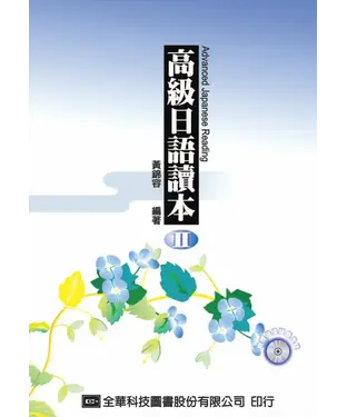 書封 高級日語讀本