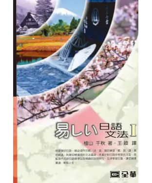 書封 日語文法I